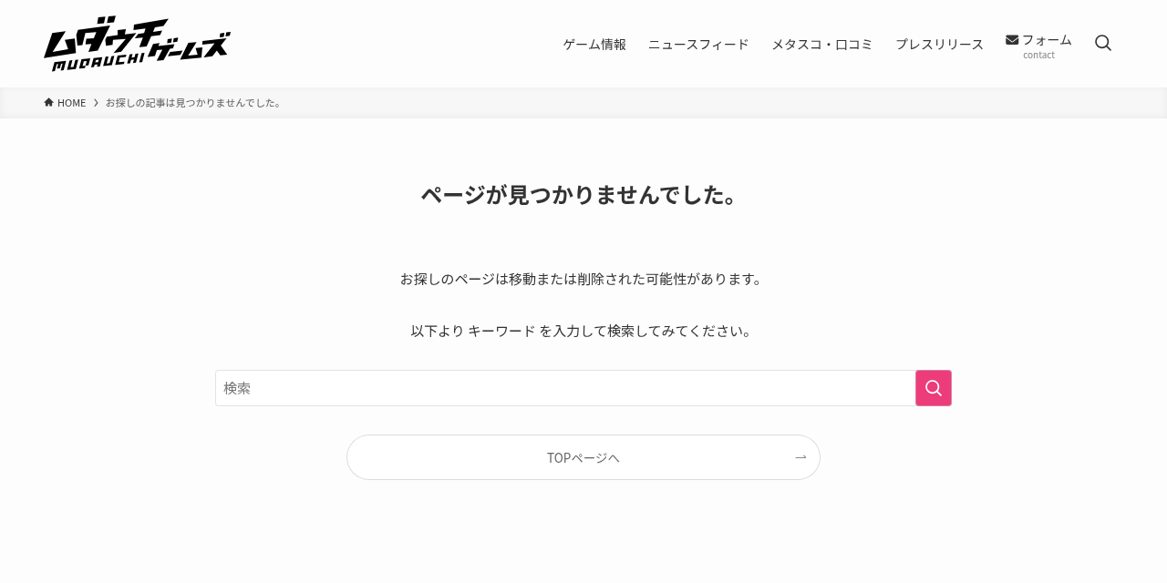 ムダウチゲームズ pr-form が 404