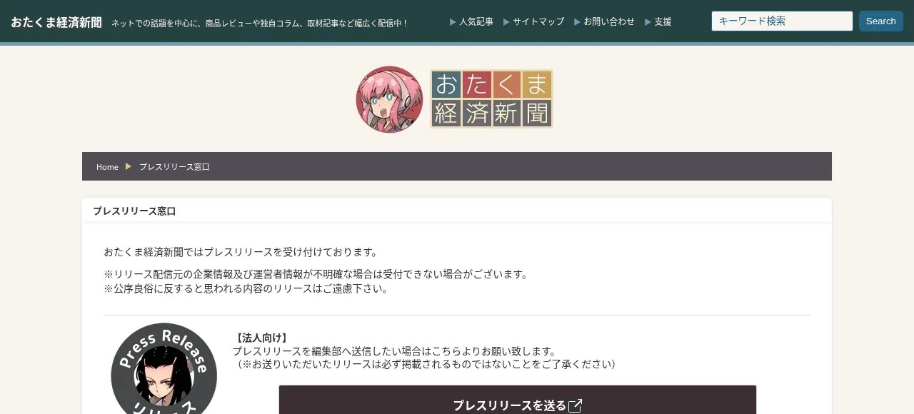 法人向けプレスリリース窓口（案内ページは開く）