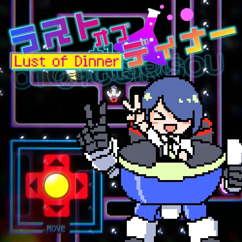 ラストオブディナー