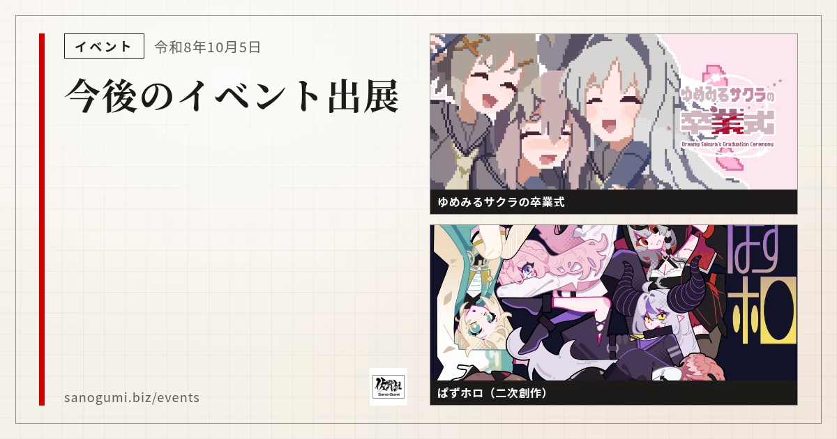今後のイベント出展