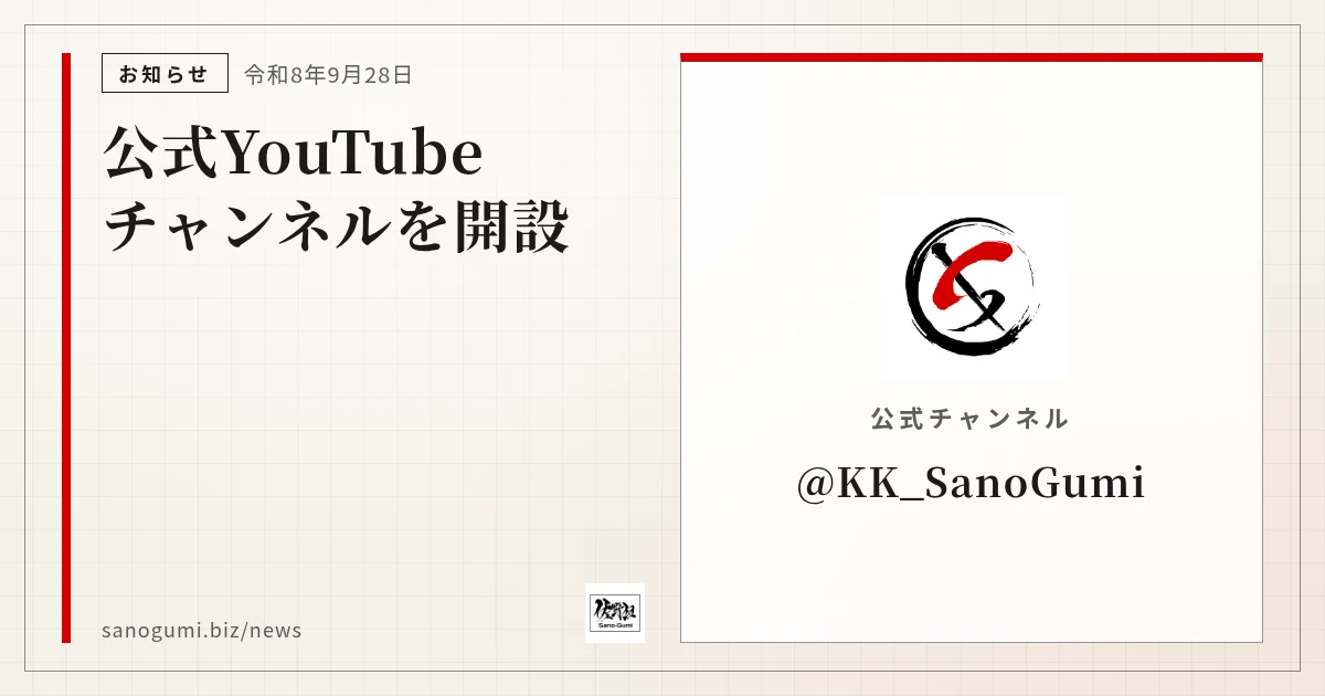 公式YouTubeチャンネルを開設