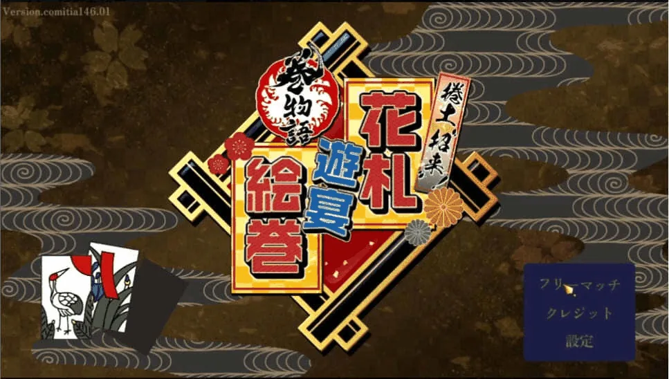 巻物語