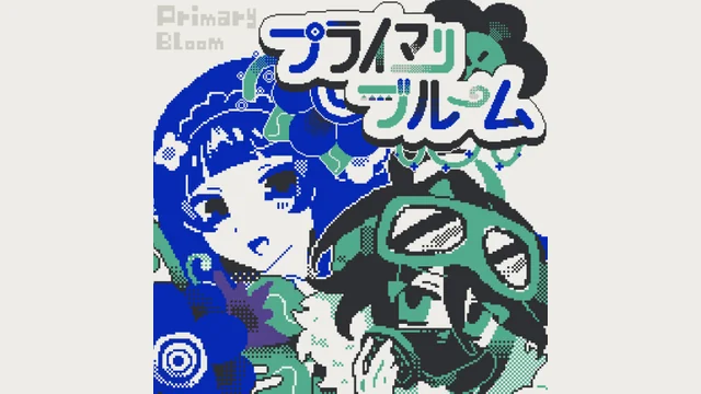 プライマリ・ブルーム