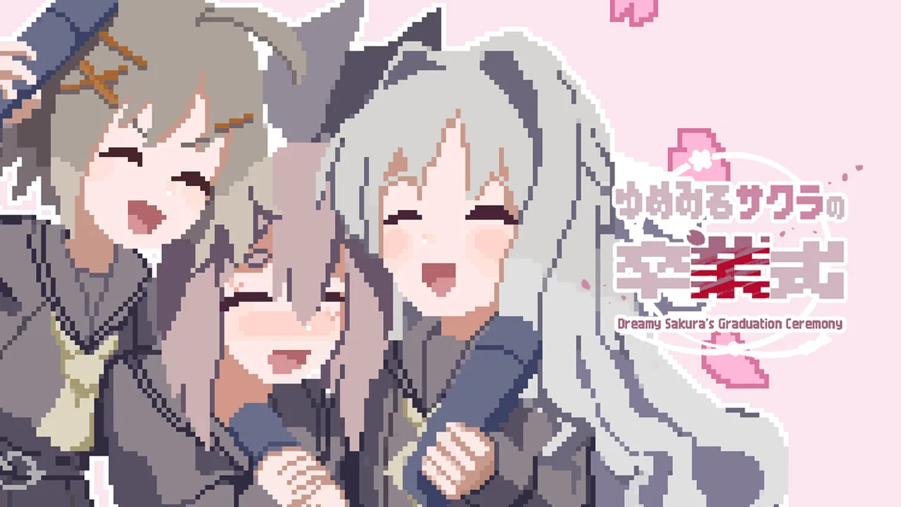ゆめみるサクラの卒業式